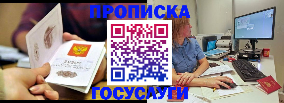 прописка ребенка в Абинске