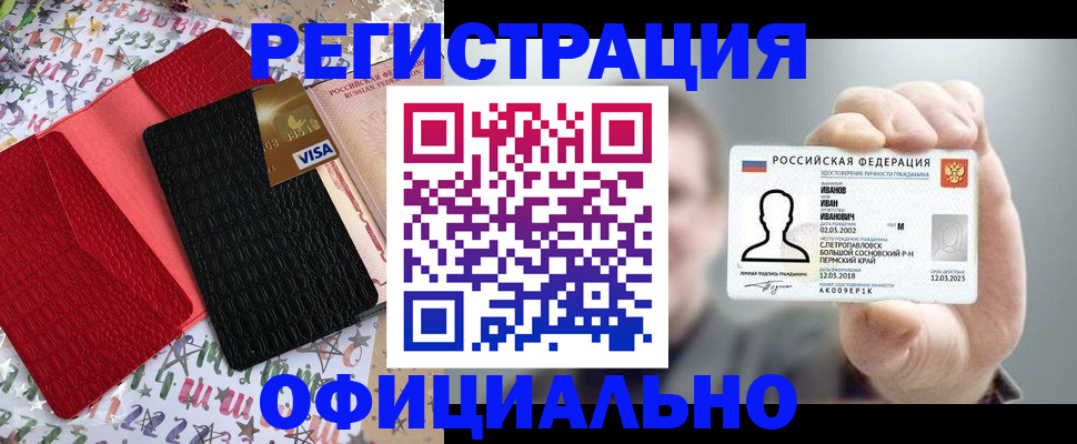 прописка гарантия в Абинске